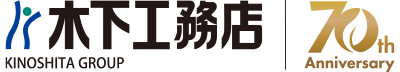 木下工務店70周年
