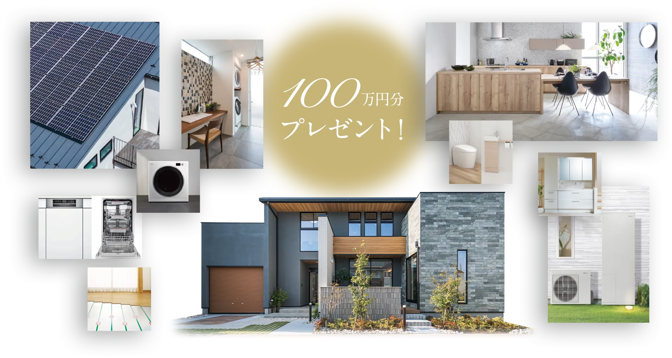 100万円分プレゼント！