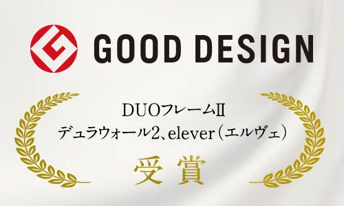 グッドデザイン賞