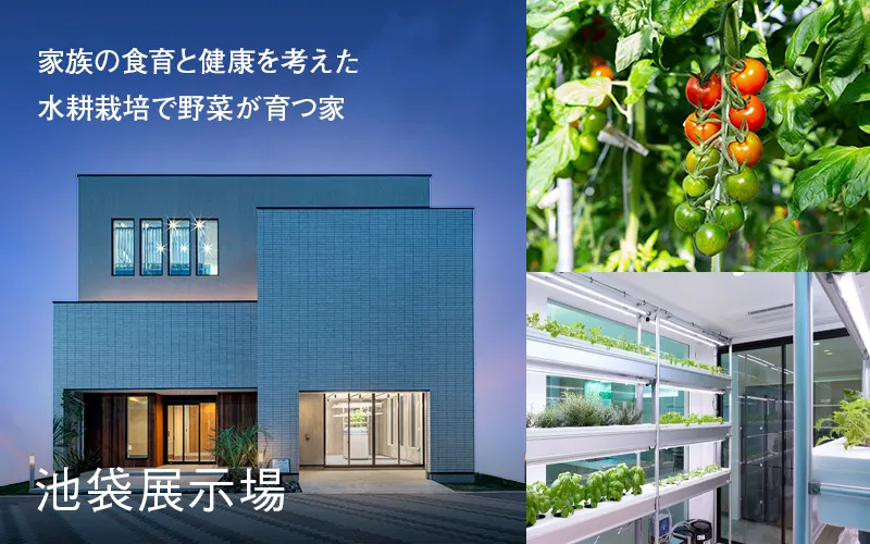 木下工務店 池袋展示場