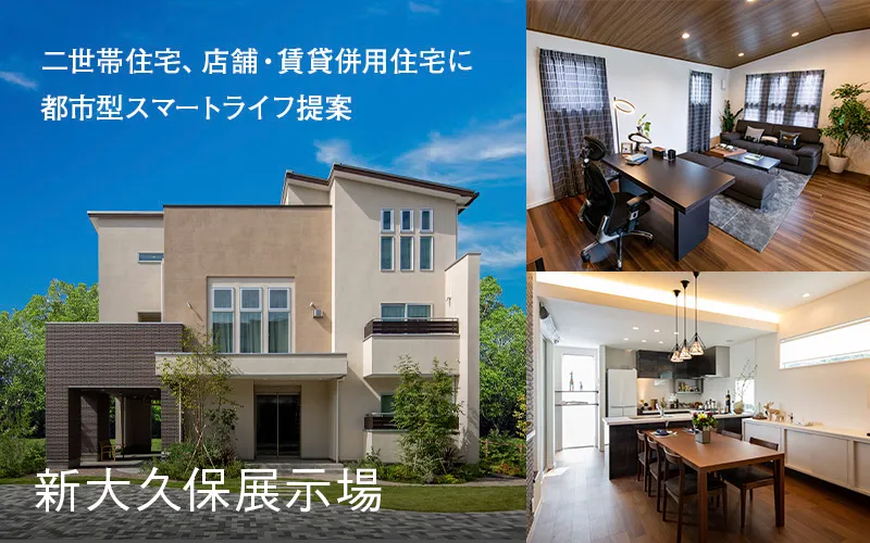 木下工務店 新大久保展示場