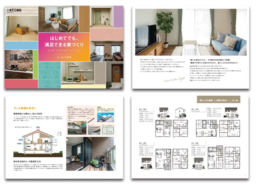 コンセプト住宅のことをもっと詳しく知りたい方にカタログをお届け致します