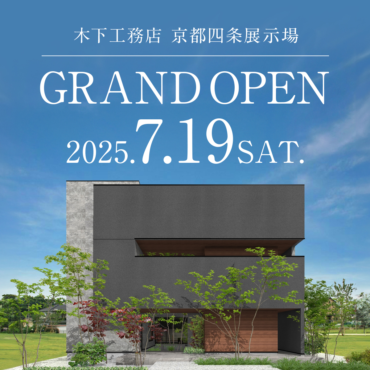 京都四条展示場オープン！
