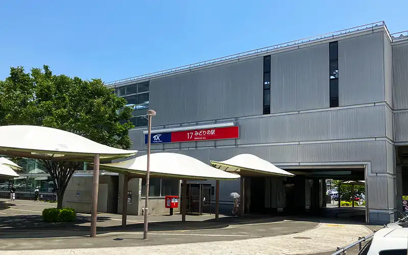 木下工務店つくば市分譲地 周囲イメージ みどりの駅