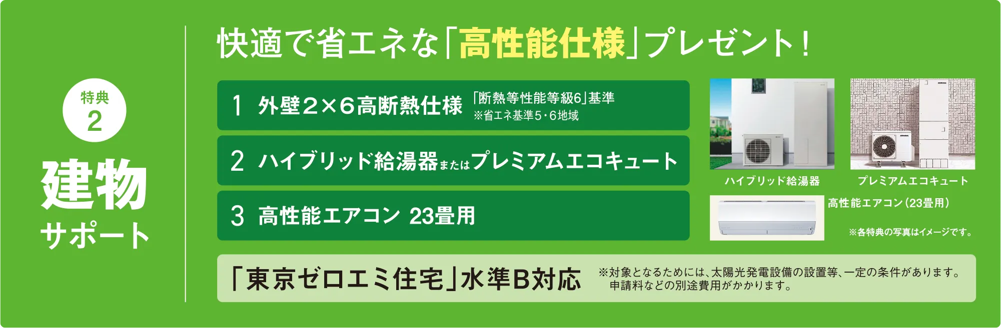 特典2：建物サポート